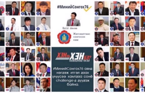 Миний сонгох 76