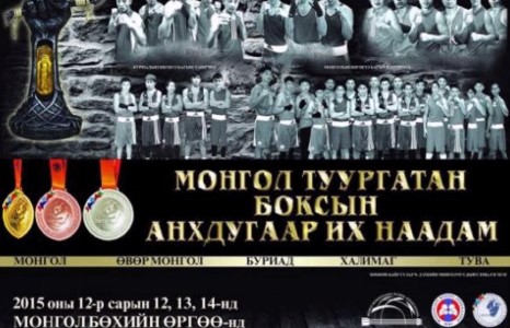 “Монгол туургатан боксын анхдугаар наадам” 12-нд эхэлнэ