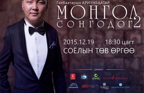 Дэлхийд танигдсан Монгол “од”