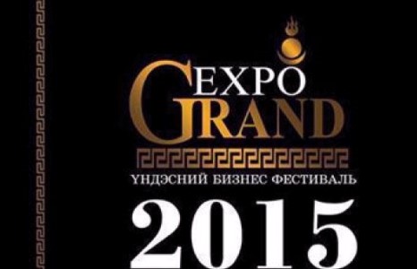 “GRANDEXPO-2015″ наадмын шагнал гардуулах ёслолын ажиллагаа маргааш болно