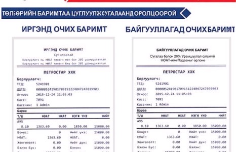 “Петростар” ХХК-ийн бүх шатахуун түгээх станц төлбөрийн баримт олгож байна