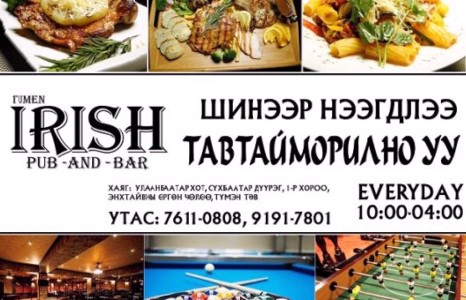 “TUMEN Irish pub” шинээр нээгдлээ