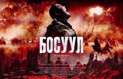“Босуул” эргэж босно