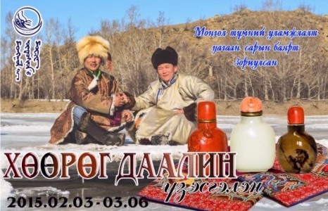“Хөөрөг даалин үзэсгэлэн”-гийн нээлт 2016.02.03-ны өдрийн 12 цагт Монголын Үндэсний Музейд нээгдэнэ.
