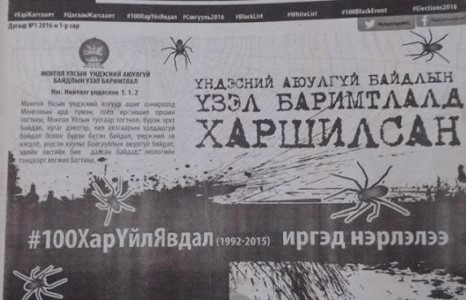 “Хар жагсаалт” хэвлэгджээ