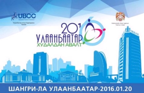 “Улаанбаатар худалдан авалт - 2016” зохион байгуулагдана