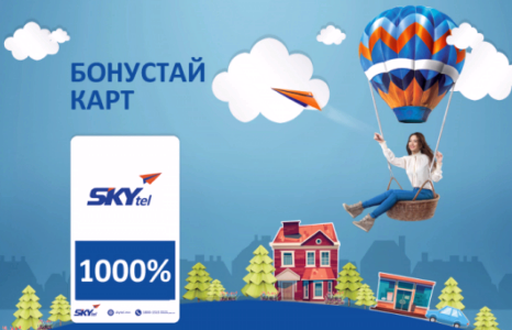 1000%-ИЙН БОНУСТАЙ ЦЭНЭГЛЭГЧ КАРТ ХУДАЛДААНД ГАРЛАА