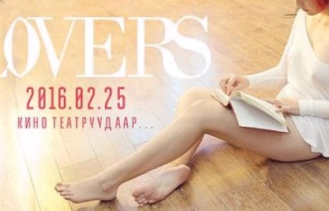   “Lovers” нээлтийн товоо зарлалаа