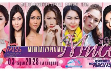 Монгол туургатан миссүүд Улаанбаатарт чуулж, шилдгээ тодруулна