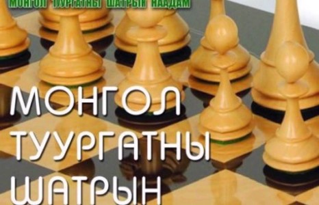 Улаанбаатарт таван улсын шилдэг шатарчид өрсөлдөнө