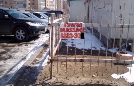 Гулгаа массажны но илэрлээ