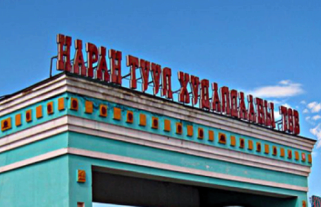 “Нарантуул” худалдааны төв 9 хоног амарна