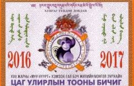 ”Муу Нүүрт” хэмээх гал бичин жилийн дэлгэрэнгүй төөрөг