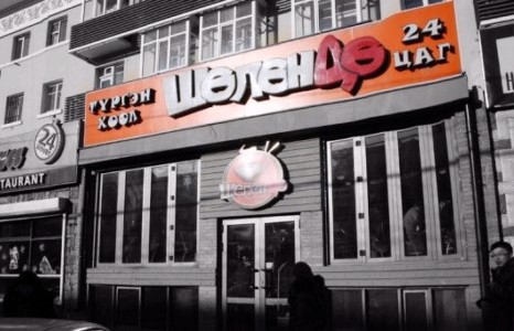 “Шөлөндөө ” цайны газрыг дээрэмдэж, зөөгч охиныг хүчирхийлжээ