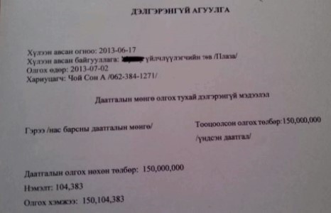 БНСУ-д гэрээгээр ажиллаж байхдаа нас барсан Монгол иргэний гэнэтийн ослын даатгалын мөнгийг Солонгосчууд хууль бусаар завшсан байжээ