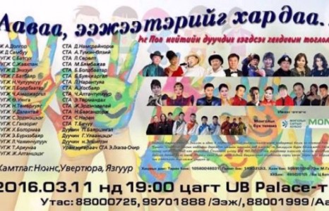 Б.ЭНХЛЭН ОХИНД ЗОРИУЛСАН ХАНДИВЫН ТОГЛОЛТ БОЛНО