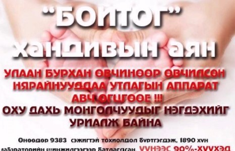 ОХУ-д суралцаж буй Монгол оюутнууд Улаанбурхан өвчний эсрэг “Бойтог” хандивын аян зарлажээ