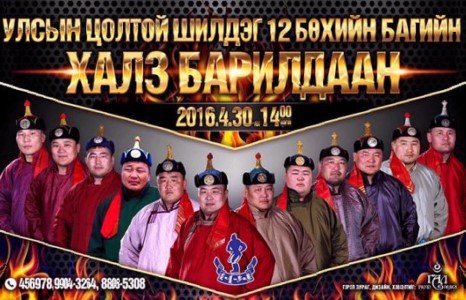 Улсын арслан Н.Батсуурь ахлагчтай баруун жигүүрийн баг яллаа