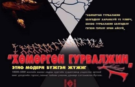 УДБЭЧ-ын тайзнаа “Хөмөргөн гурвалжин” бүжгэн жүжиг тоглогдоно