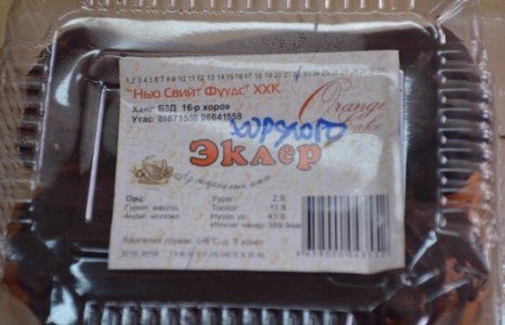 “Нью свийт фүүдс”-ийн эклерэнд 45 хүн хорджээ