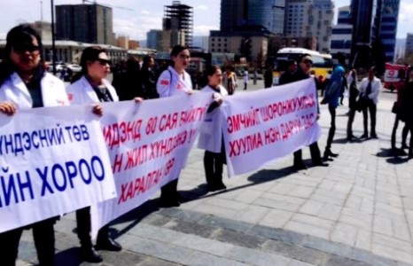 Эмч нар жагсаж тэмцсэний эцэст үр дүнд хүрэв