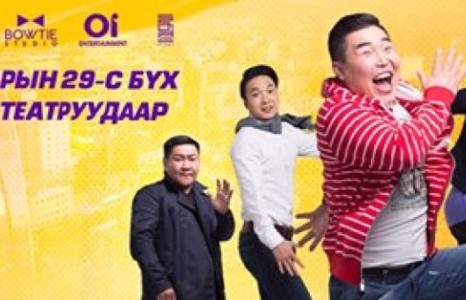 ”Биелэгдэшгүй төлөвлөгөө” өнөөдөр үзэгчдийн хүртээл болно