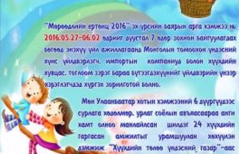 Зургийн уралдаанд ороод бэлгээ аваарай, ХҮҮХДҮҮДЭЭ