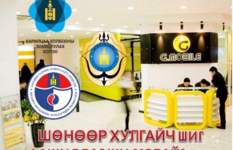 ШӨНӨӨР ХУЛГАЙЧ ШИГ ААШИЛДАГ ЖИ МОБАЙЛ