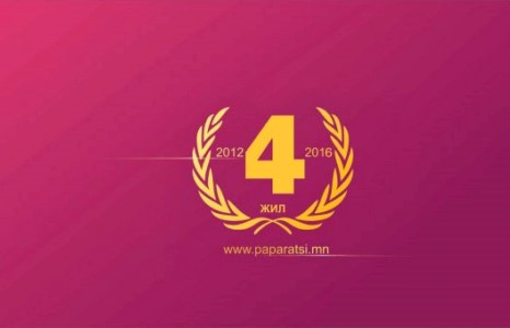 Папараци.мн сайт дөрвөн нас хүрлээ