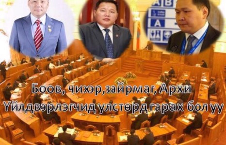 Боов, чихэр, зайрмаг, Архи үйлдвэрлэгчид улс төрд гарах бол уу?