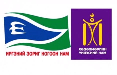 ЗНН, ХҮН-ыг сонгуульд оролцуулахгүй гэж мэдэгджээ
