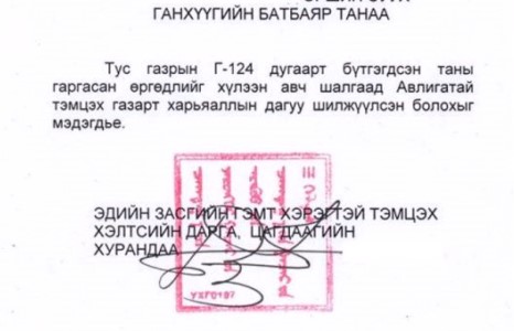 АТГ-ААС ОФФШОР ДАНСТНУУДЫГ ШАЛГАЖ ЭХЭЛЛЭЭ