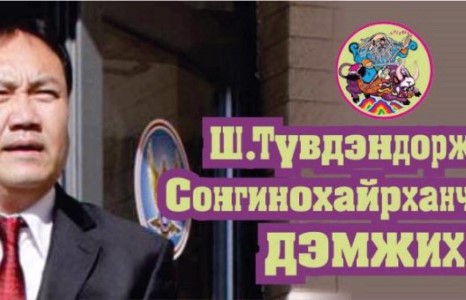 Ш.Түвдэндоржийг Сонгинохайрханчууд дэмжих үү