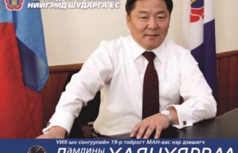 Medee.mn сайт УИХ-ын гишүүн Д.Хаянхярваатай холбогдуулж АТГ-т хандлаа