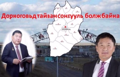 Дорноговьд тайван сонгууль болж байна