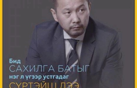 Бие даан нэр дэвшигч Б.Одсүрэнд алга ташья 