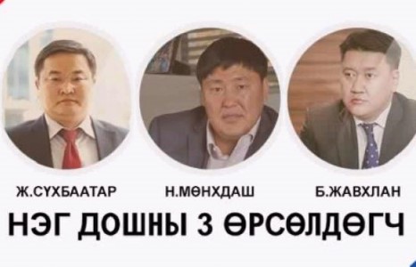 ДАРХАНЫ НЭГ “ДОШНЫ” 3 ӨРСӨЛДӨГЧ
