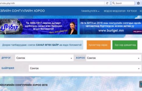 Нийслэлийн иргэд та бүхэн саналаа өгөх байраа харна уу