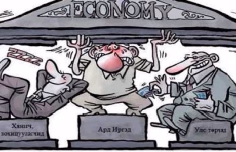 Өрөөр өр рүү өшиглөсөн эрх баригчид