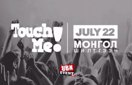 TOUCH ME  өнөөдөр болдгоороо болно