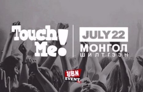 TOUCH ME-г зорих 10 шалтгаан