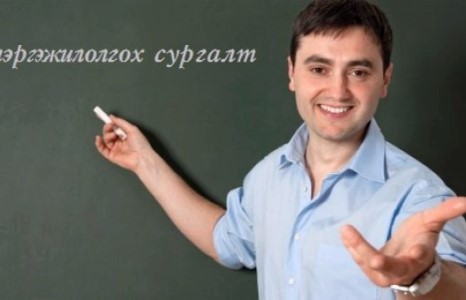 Сайд нараа эчнээ ангид суулгаж, боловсрол олгоё