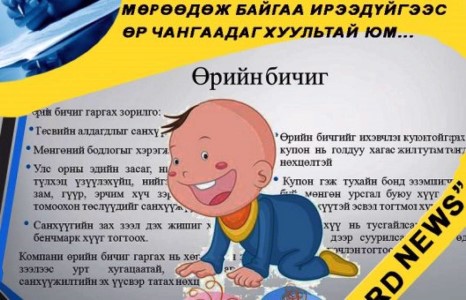 МӨЛХӨЖ БАЙГАА ХҮҮХДЭЭС МӨНГӨ НЭХДЭГ ТӨРТЭЙ ЮМ...