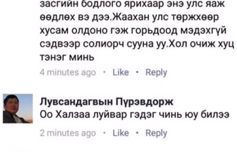 Увсын дарга нар 27 сая төгрөгний луйврын хэрүүлээ цахимаар хийж байна