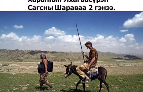 Харангын Лхагваа, Сагсчин Шараваа нар хаа хүрэх нь вэ 