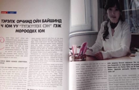 Б.Шүүдэрцэцэг: Ойн байшинд түгжүүлэхсэн гэж мөрөөддөг