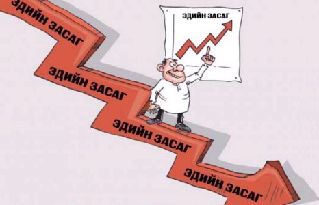 Ерөнхий сайдын эдийн засгаа аврах ТӨЛӨВЛӨГӨӨ