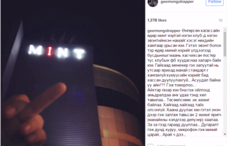 Айхтар сүржэн ”Mint night club” Рэппэр GEE-ийн хувьд амьдралдаа орсон хамгийн муу ”night club” байв уу?