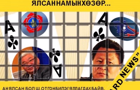 С.Зоригийн хэргийн төгсгөл буюу ялсан намын Хөзөр...