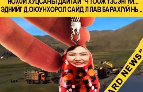 Гаргасан шийдвэр нь Үнэ хүндгүй, Д.Оюунхорол сайдыг огцруулбал зохино